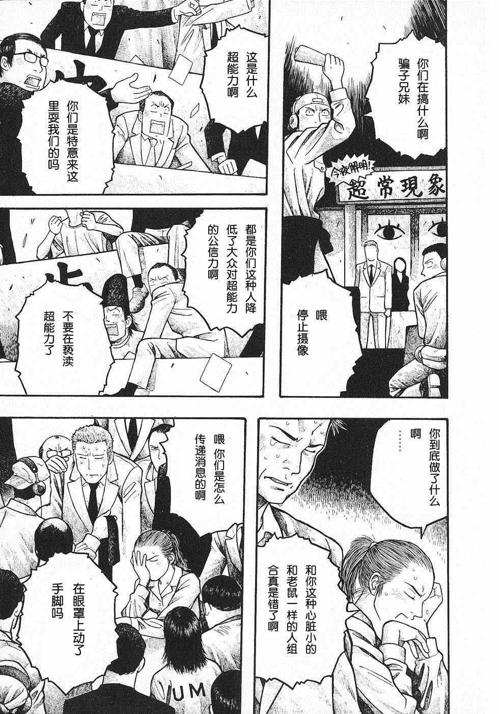 《周刊石川雅之》漫画 第七周：电视秀