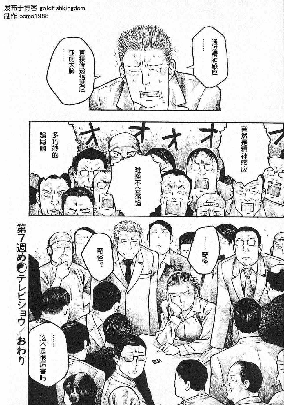 《周刊石川雅之》漫画 第七周：电视秀