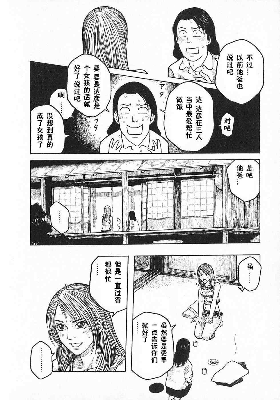 《周刊石川雅之》漫画 第一周：彼女的告白