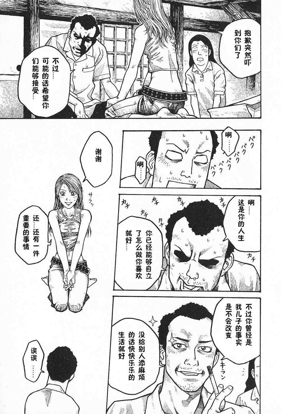 《周刊石川雅之》漫画 第一周：彼女的告白