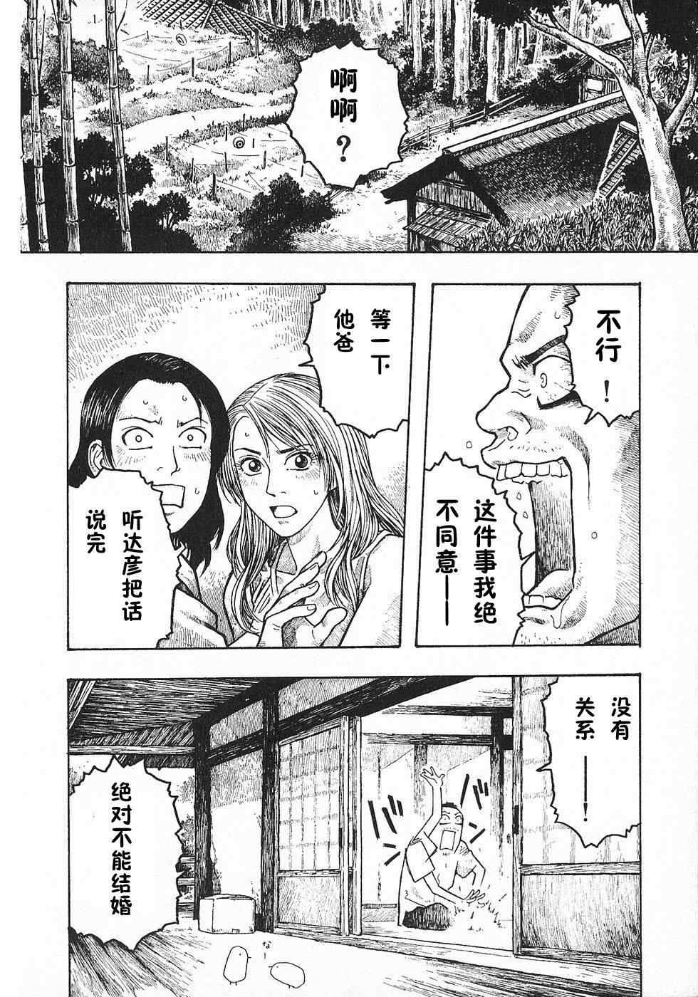 《周刊石川雅之》漫画 第一周：彼女的告白