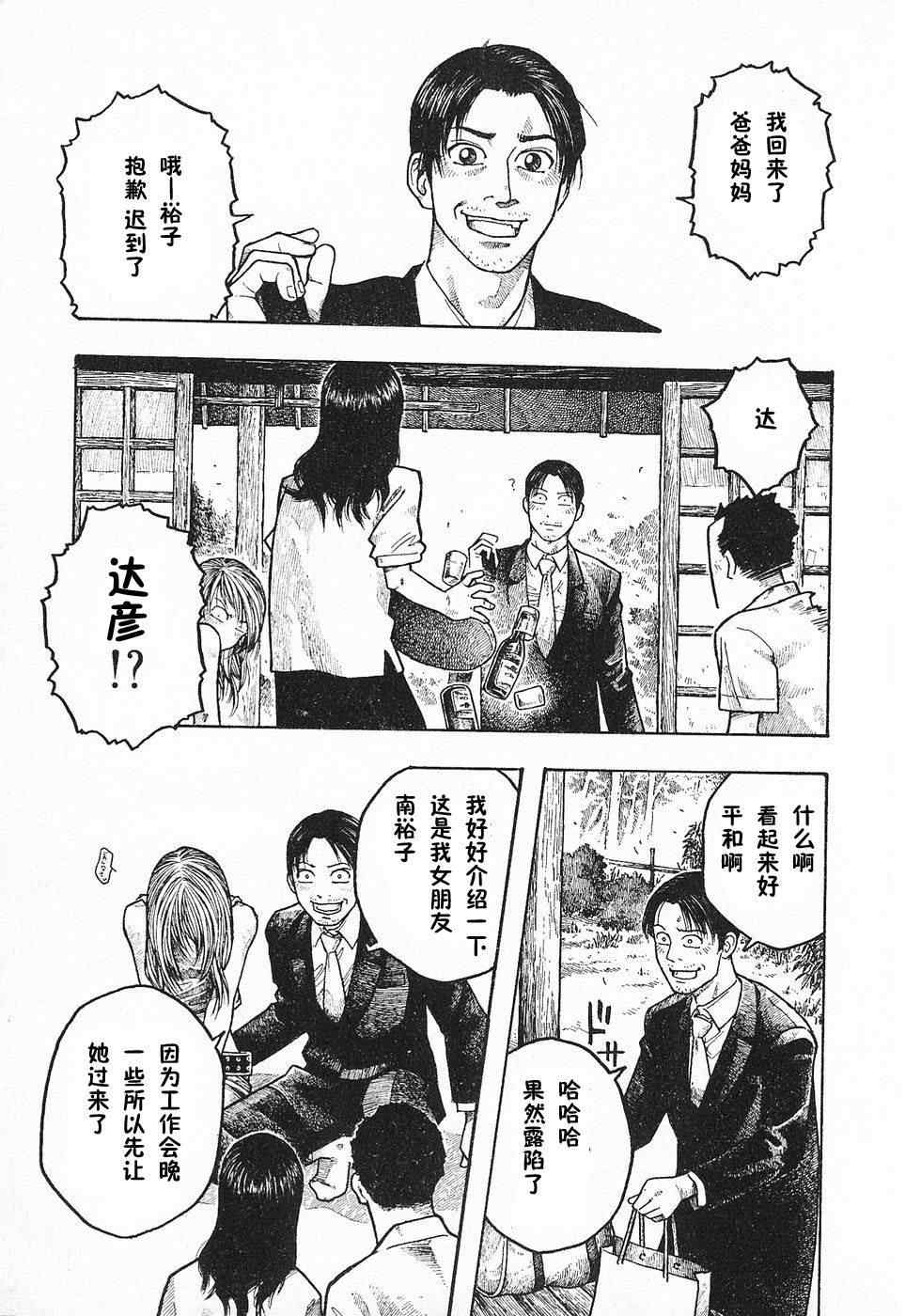 《周刊石川雅之》漫画 第一周：彼女的告白