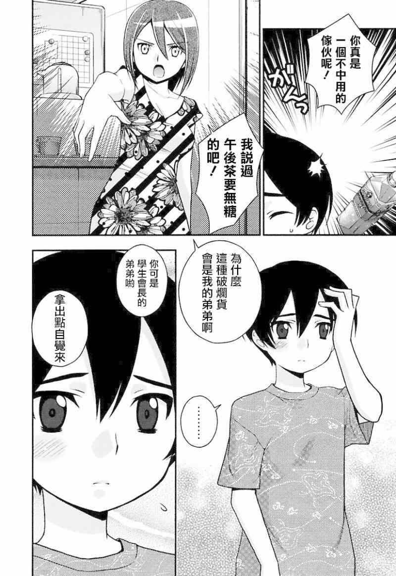 《镜子中的我》漫画 短篇