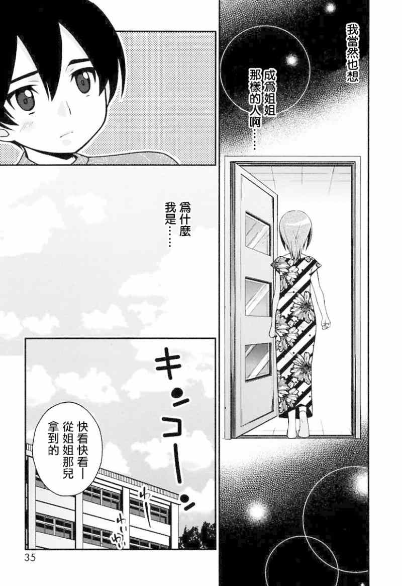 《镜子中的我》漫画 短篇