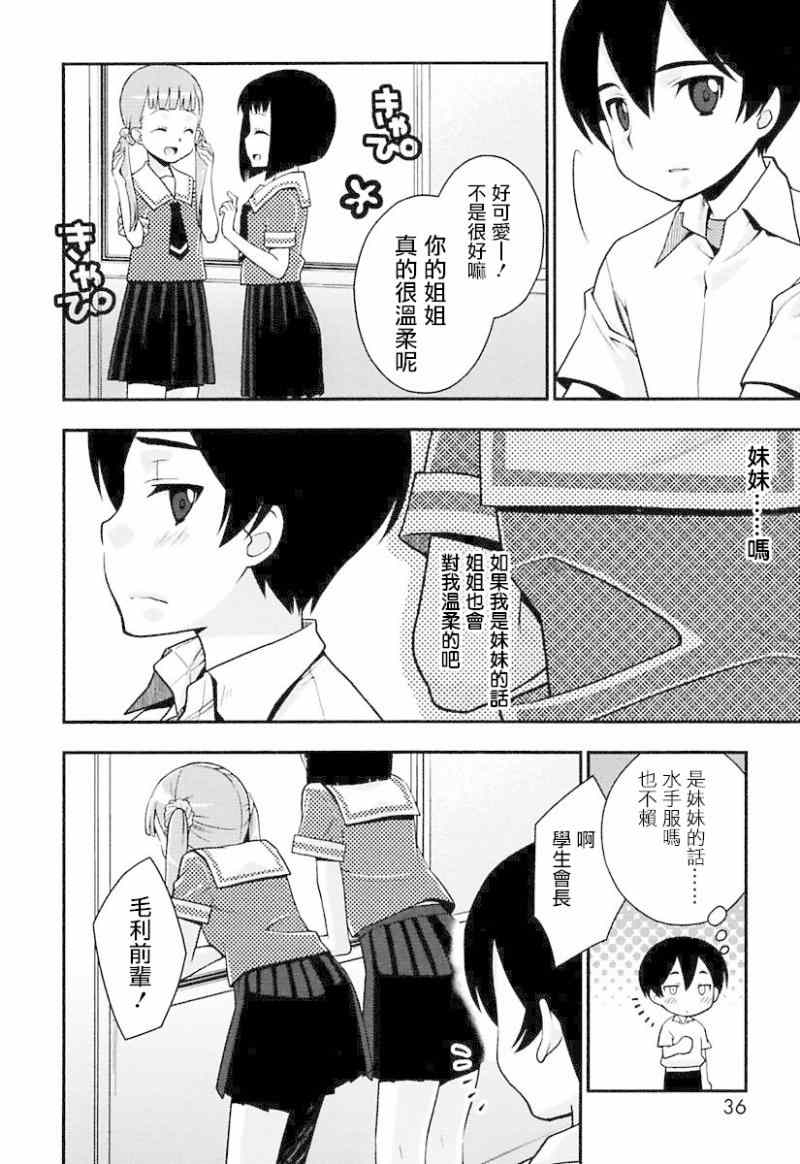 《镜子中的我》漫画 短篇