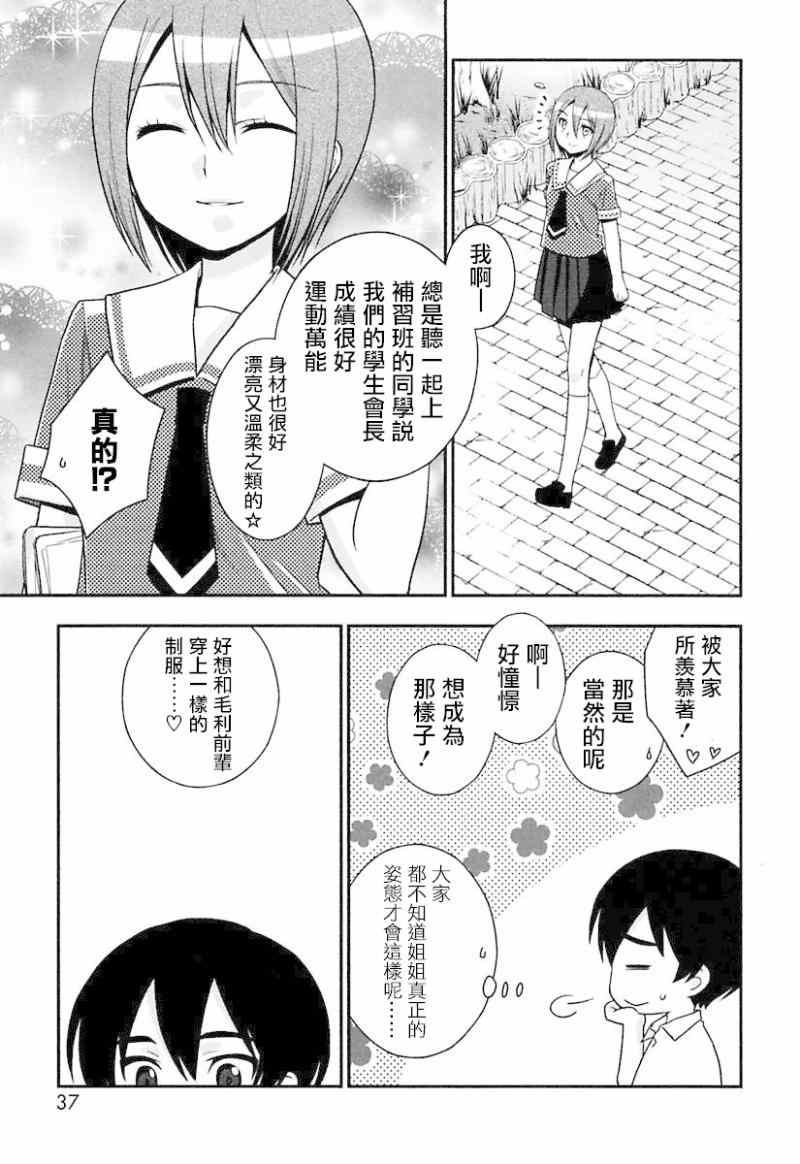 《镜子中的我》漫画 短篇