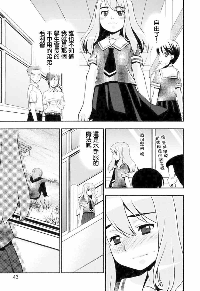 《镜子中的我》漫画 短篇