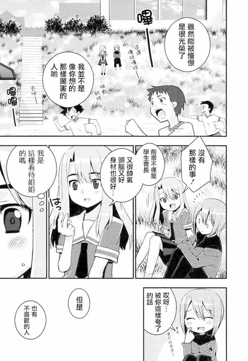 《镜子中的我》漫画 短篇