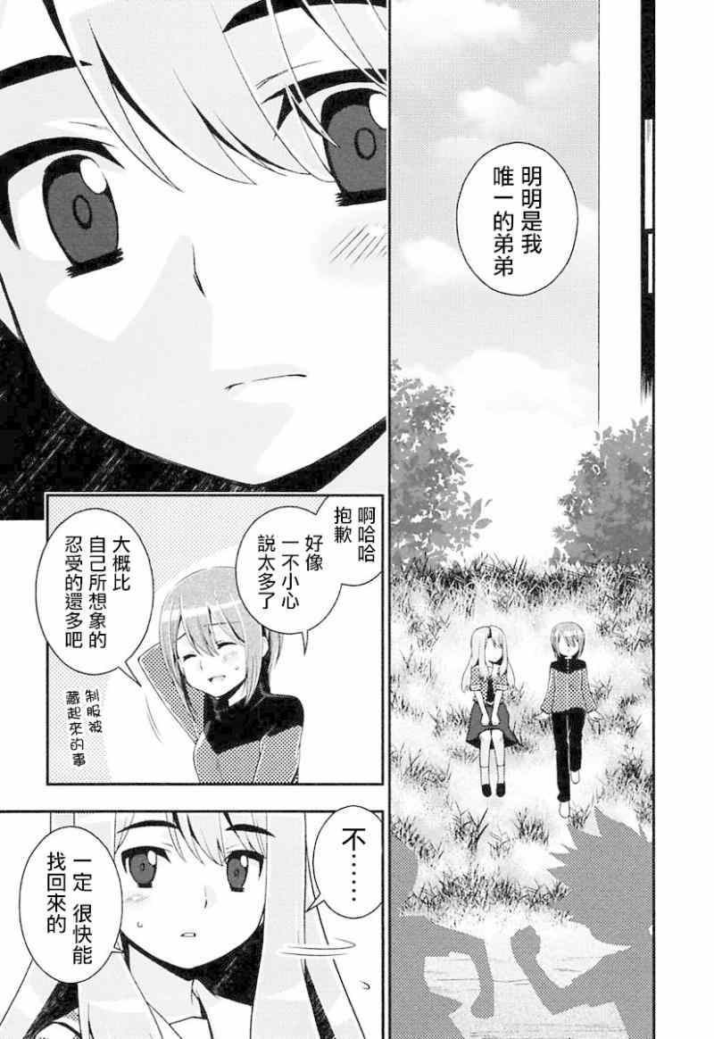 《镜子中的我》漫画 短篇