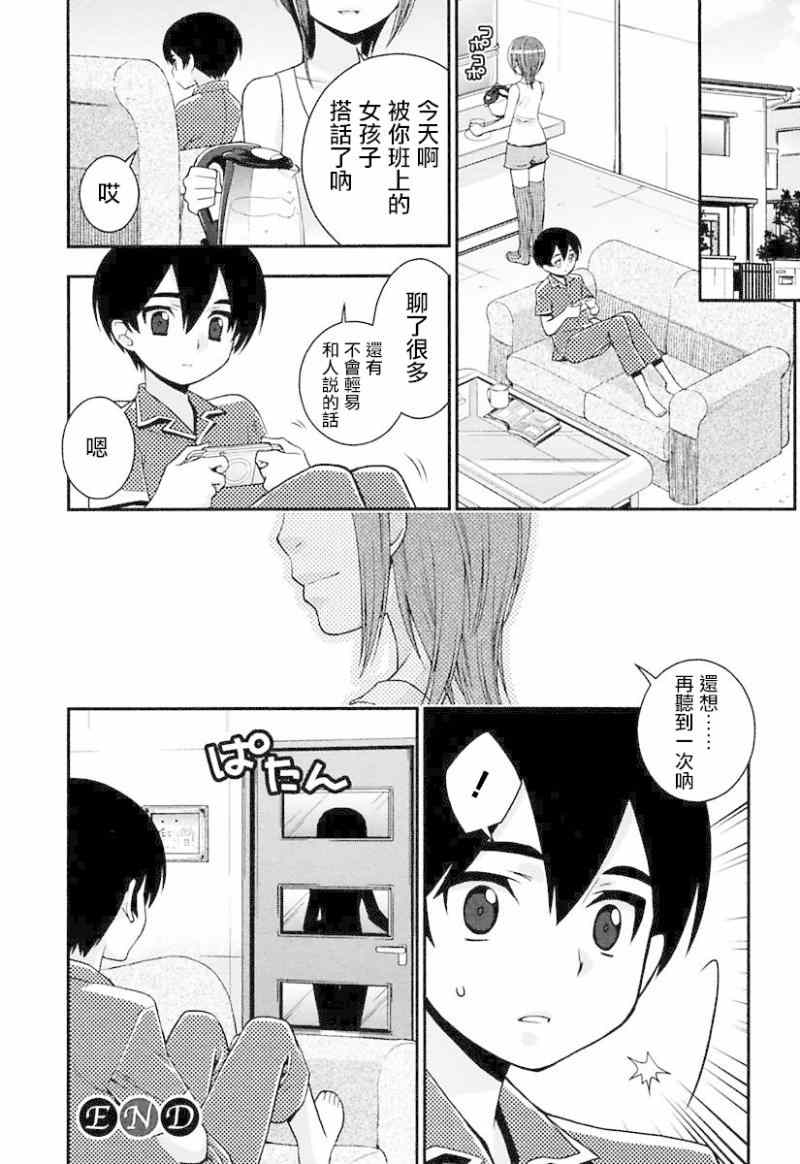 《镜子中的我》漫画 短篇