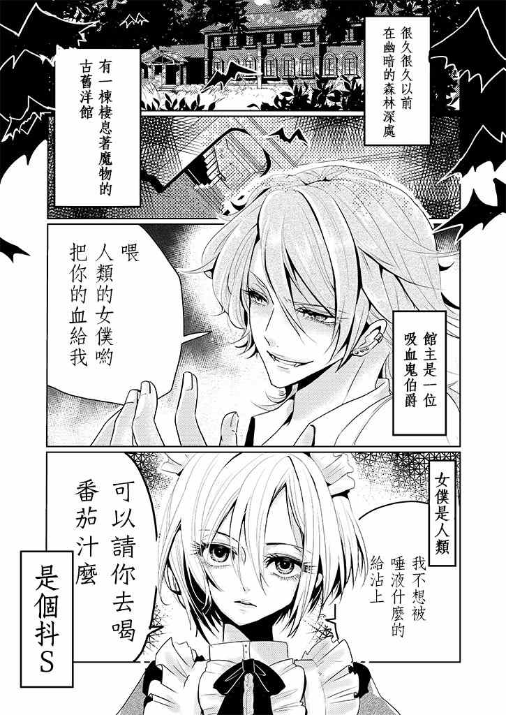 《伯爵喜欢少年女仆》漫画 短篇