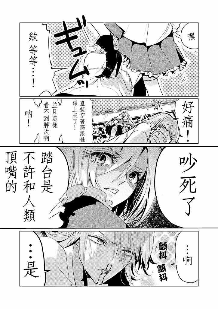 《伯爵喜欢少年女仆》漫画 短篇