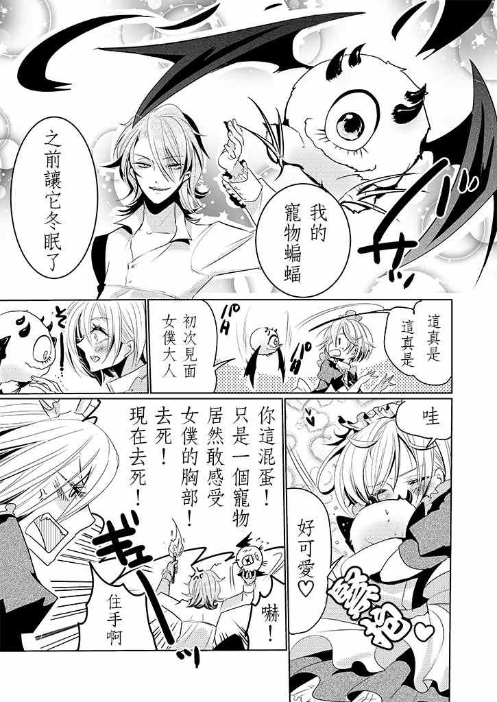 《伯爵喜欢少年女仆》漫画 短篇