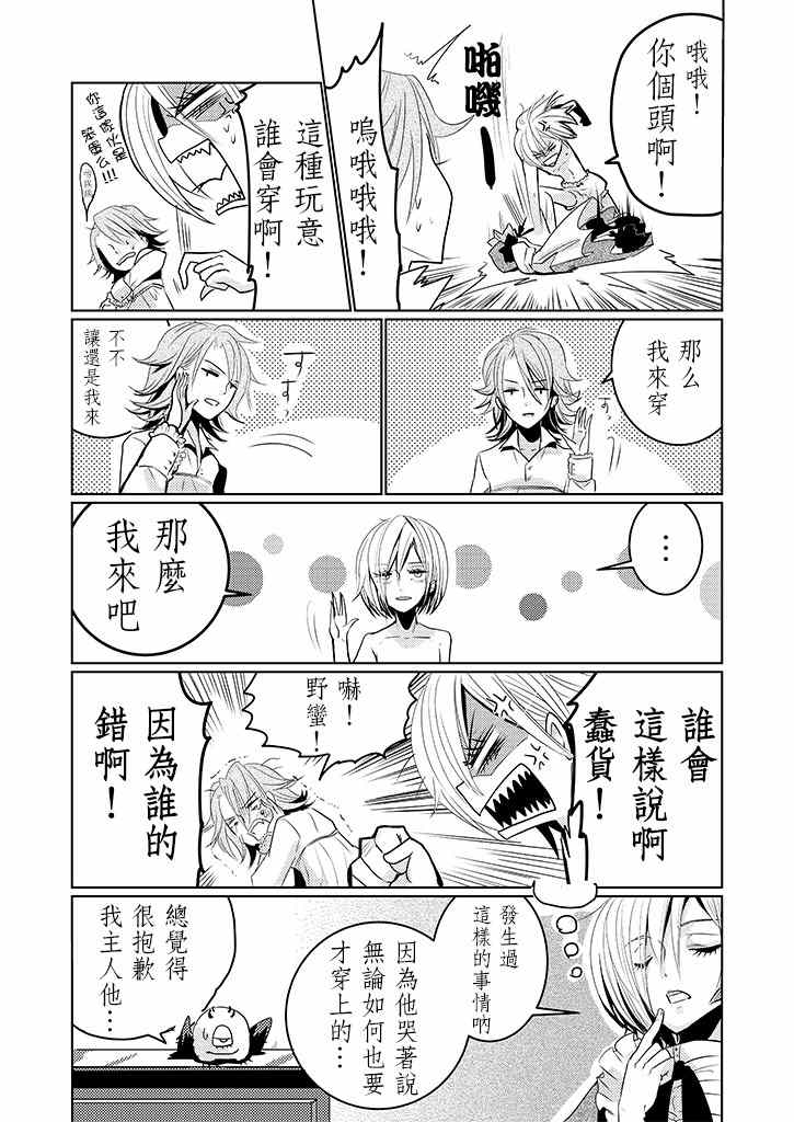 《伯爵喜欢少年女仆》漫画 短篇