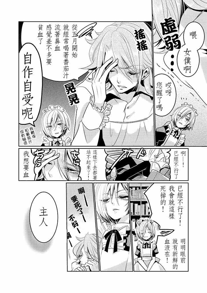 《伯爵喜欢少年女仆》漫画 短篇