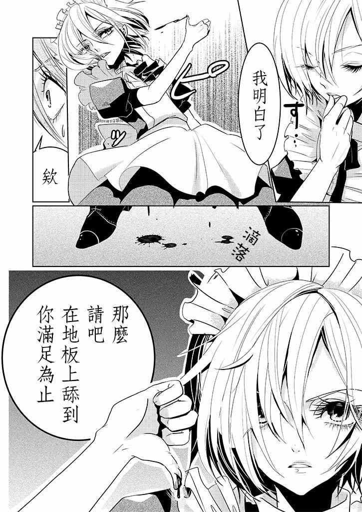 《伯爵喜欢少年女仆》漫画 短篇