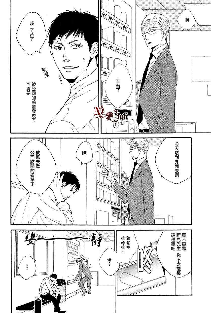 《冰冷的热》漫画 01集