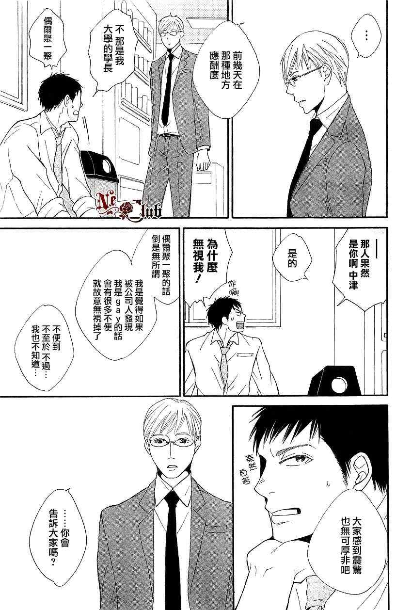 《冰冷的热》漫画 01集