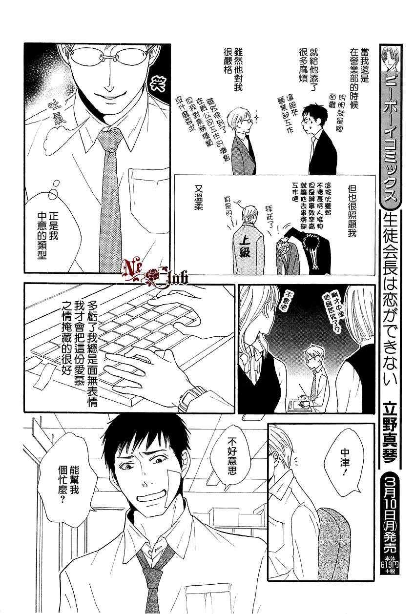 《冰冷的热》漫画 01集