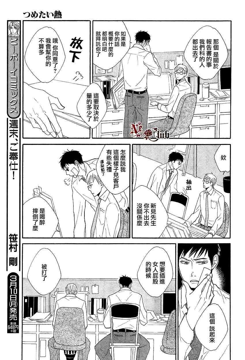 《冰冷的热》漫画 01集