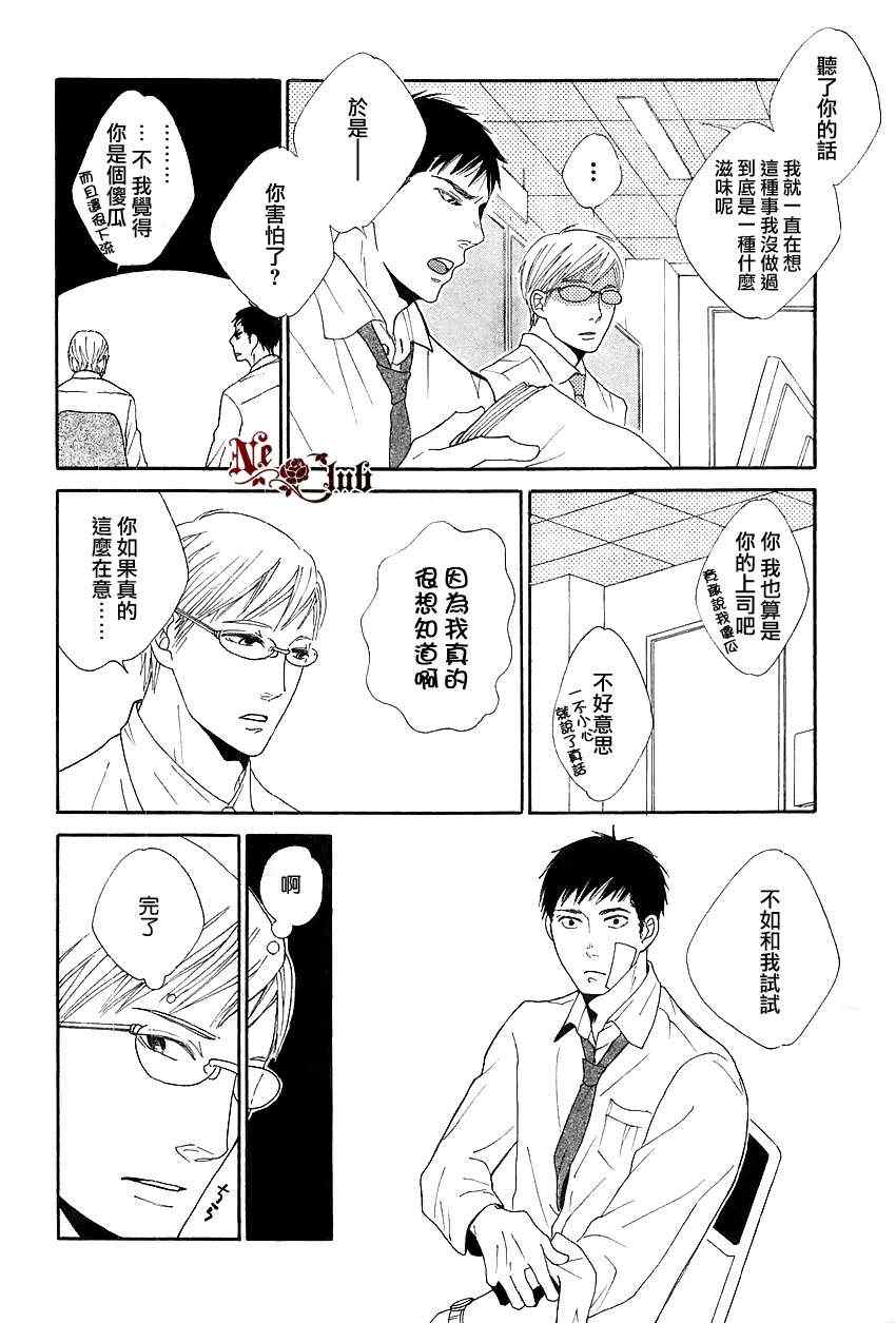 《冰冷的热》漫画 01集