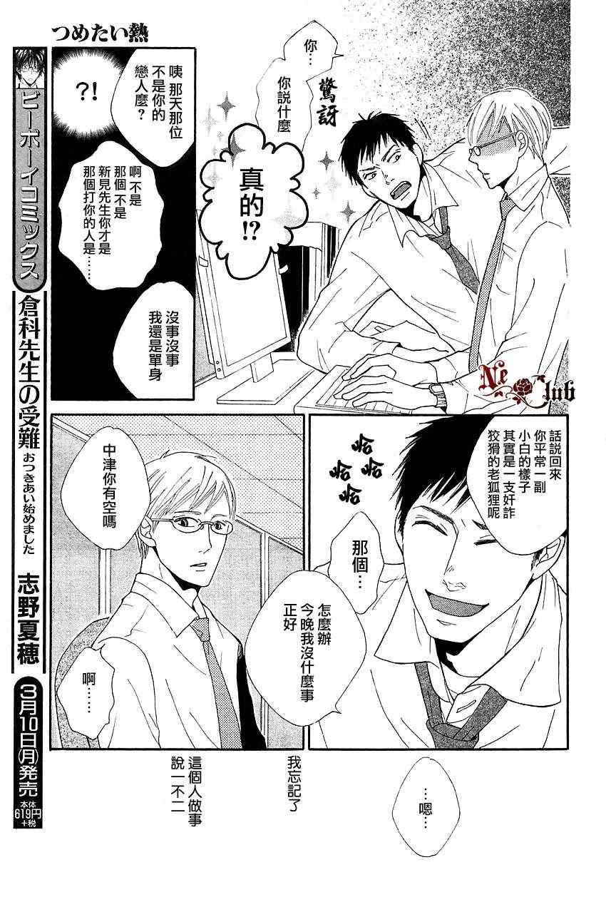 《冰冷的热》漫画 01集