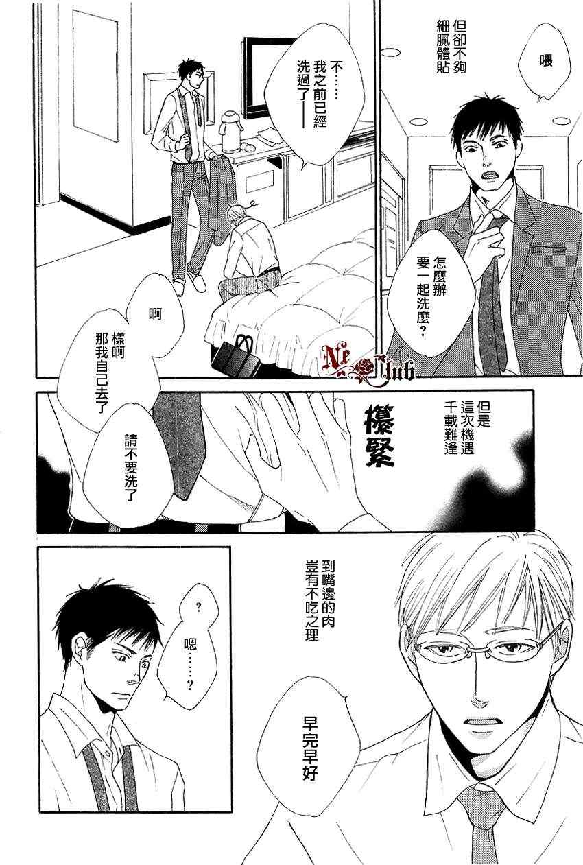 《冰冷的热》漫画 01集