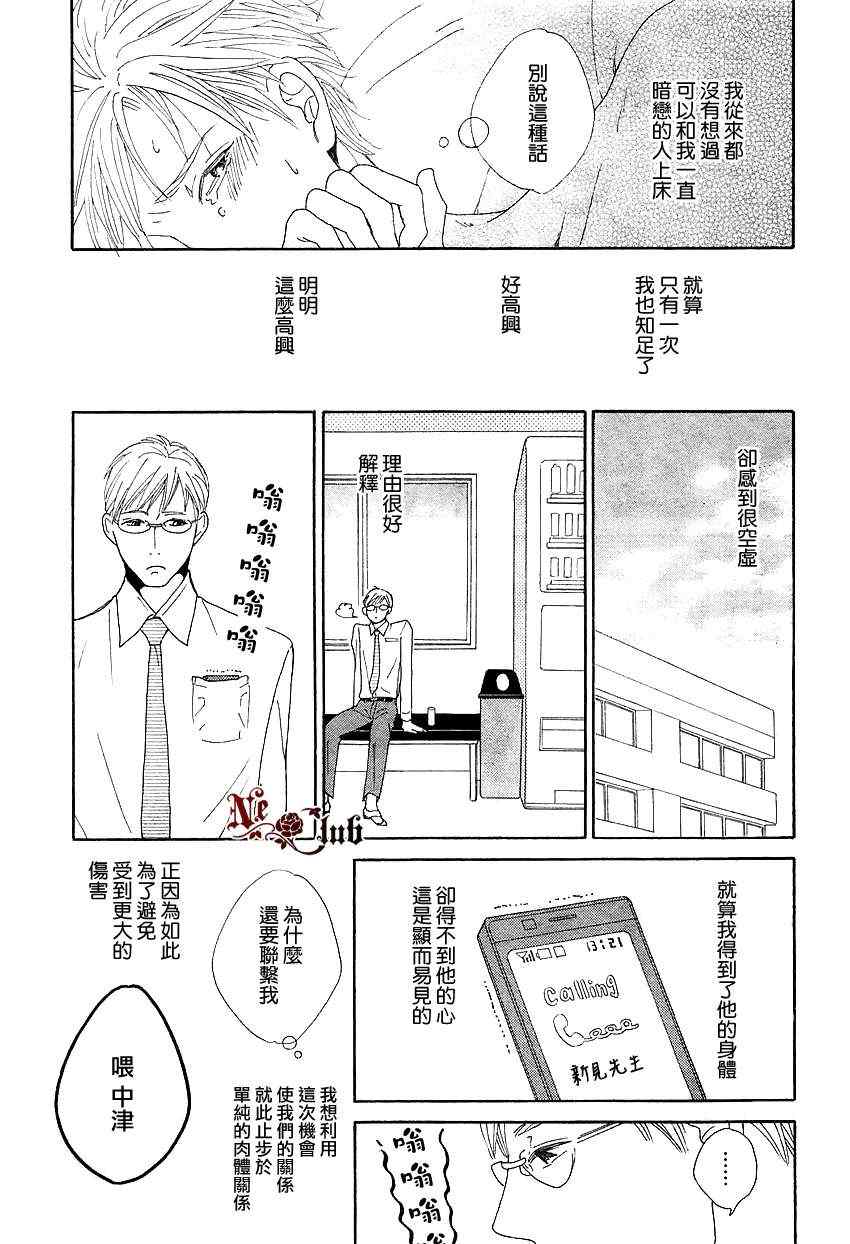 《冰冷的热》漫画 01集