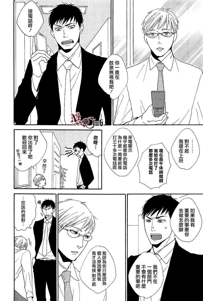 《冰冷的热》漫画 01集