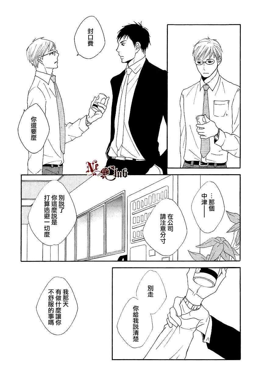 《冰冷的热》漫画 01集