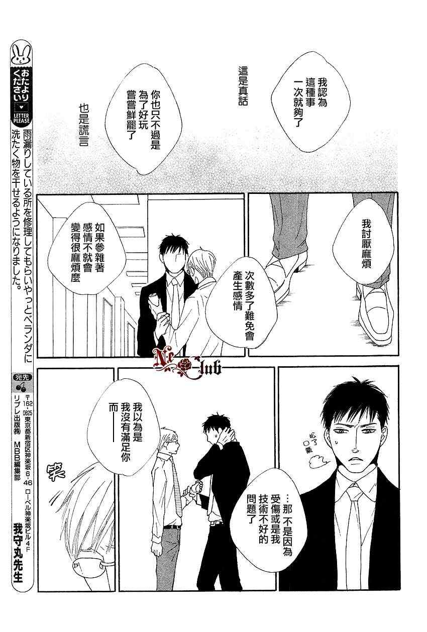 《冰冷的热》漫画 01集