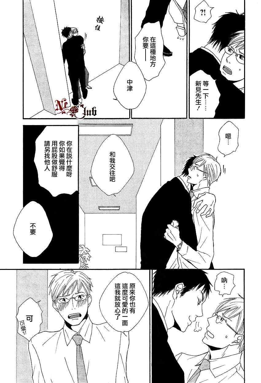 《冰冷的热》漫画 01集