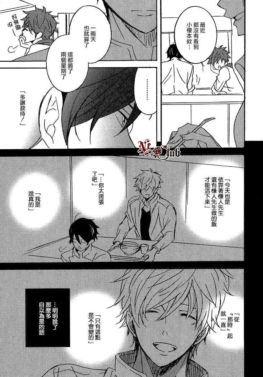 《纯爱食谱的制作方法》漫画 01集