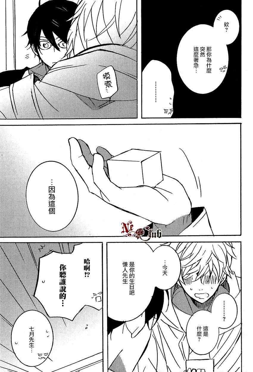 《纯爱食谱的制作方法》漫画 01集