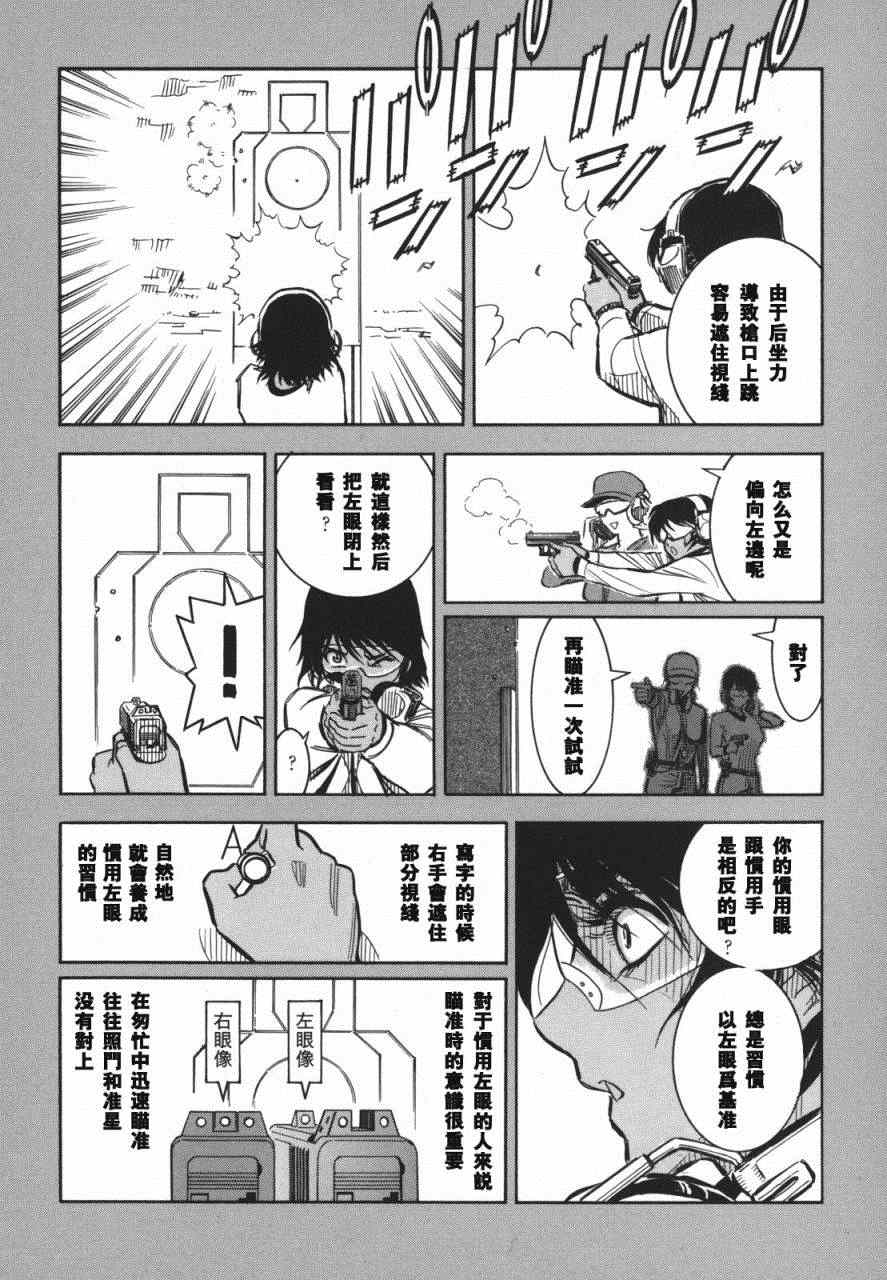 《铠光赫赫》漫画 速射