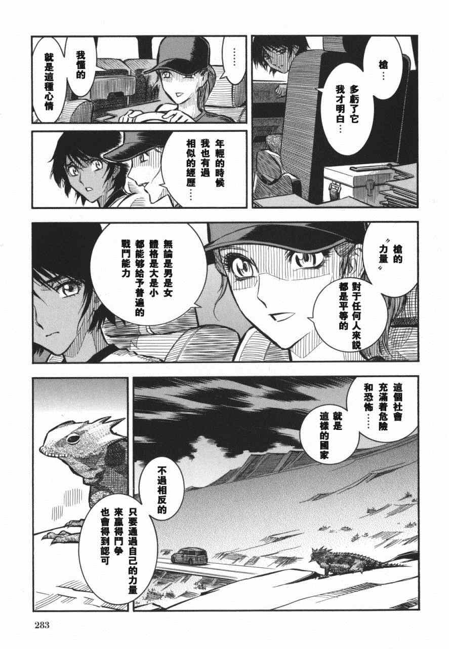 《铠光赫赫》漫画 速射