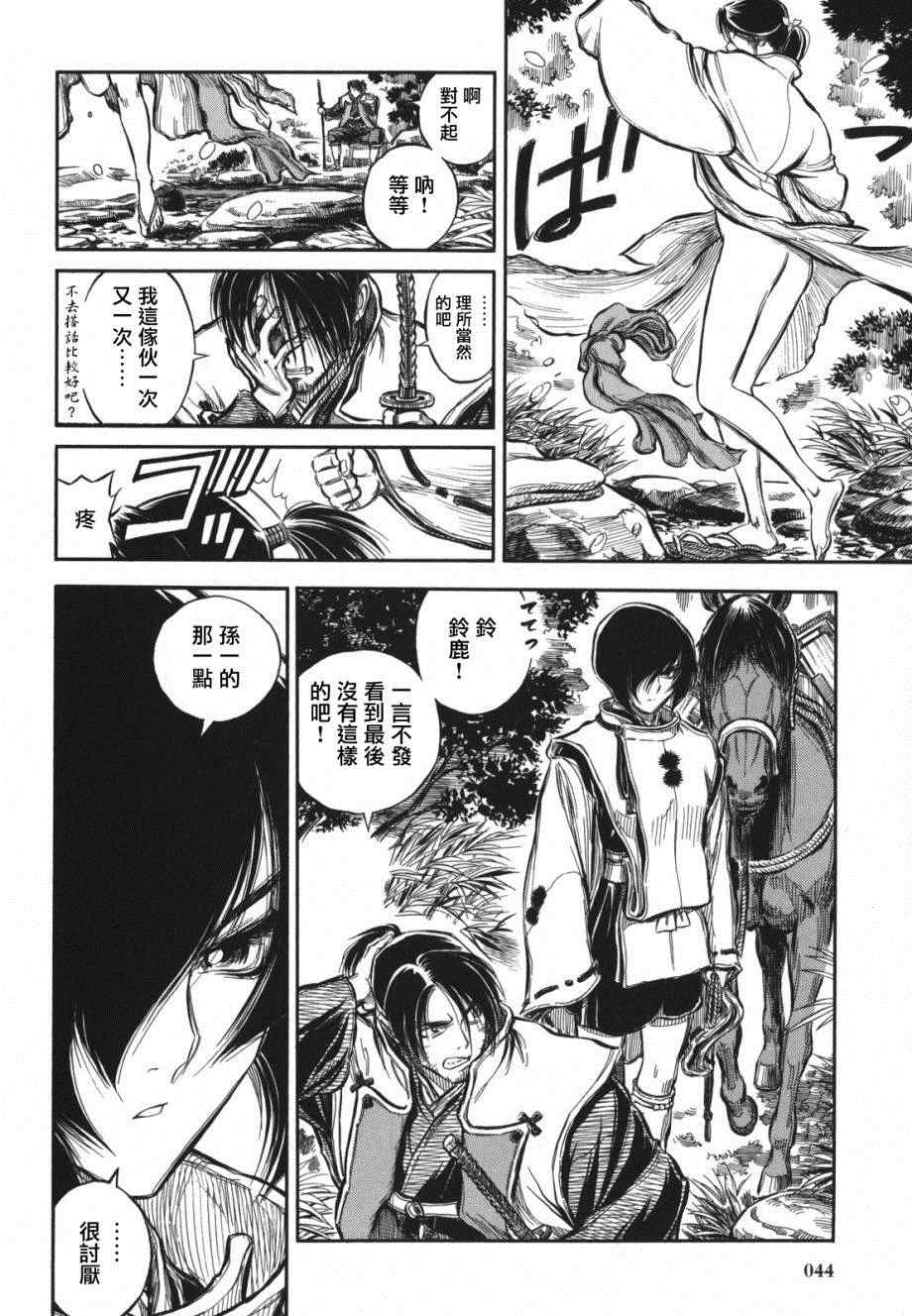 《铠光赫赫》漫画 战国统兵孙一