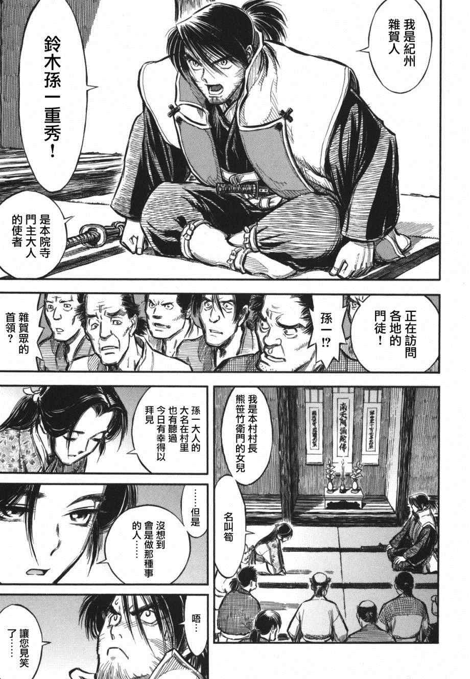 《铠光赫赫》漫画 战国统兵孙一