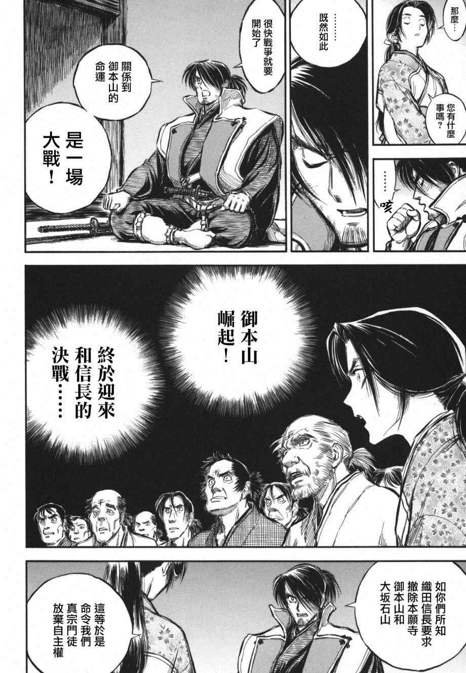 《铠光赫赫》漫画 战国统兵孙一