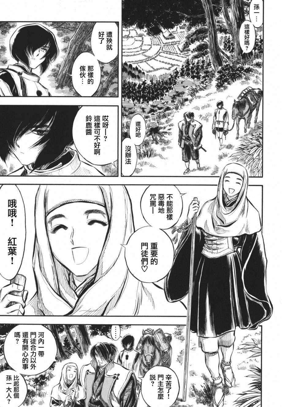 《铠光赫赫》漫画 战国统兵孙一