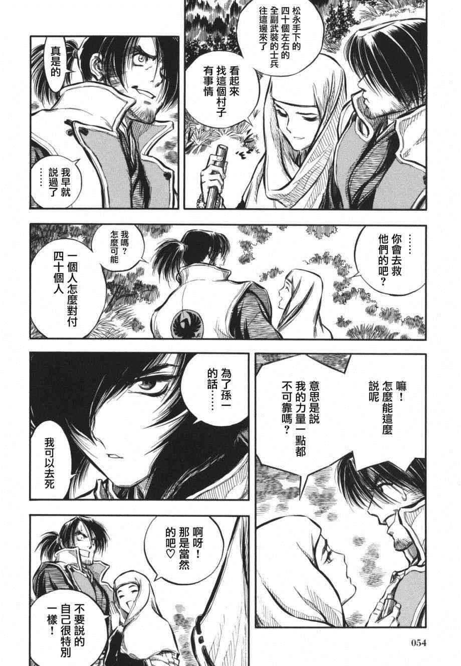 《铠光赫赫》漫画 战国统兵孙一