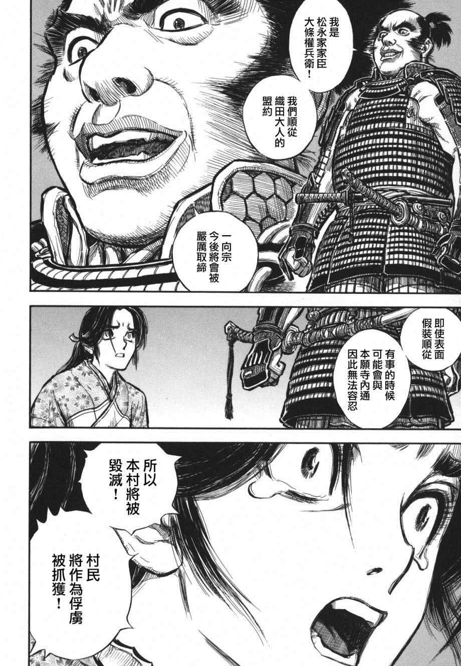 《铠光赫赫》漫画 战国统兵孙一