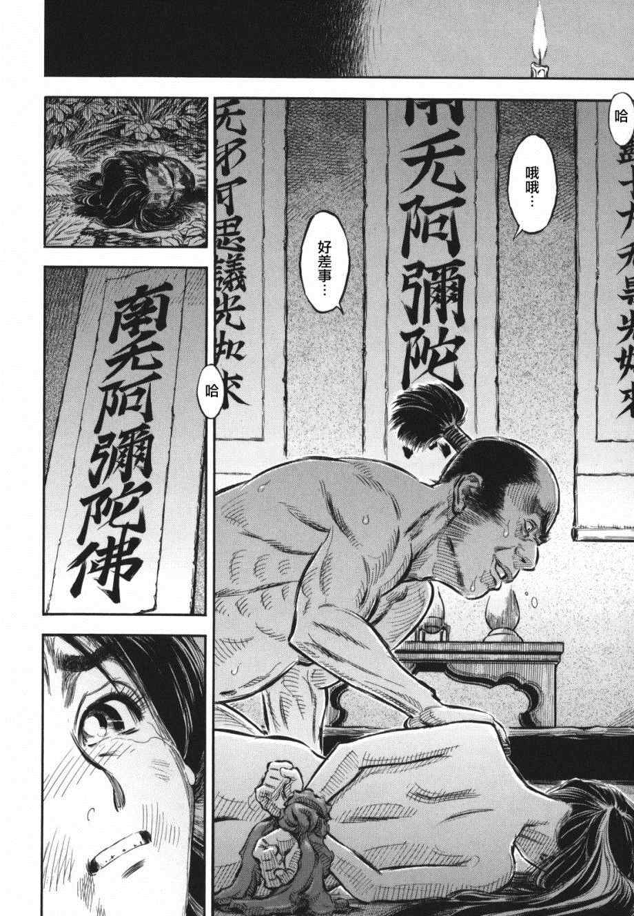 《铠光赫赫》漫画 战国统兵孙一