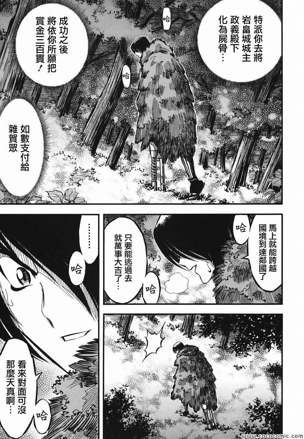 《铠光赫赫》漫画 弹丸恶鬼 02