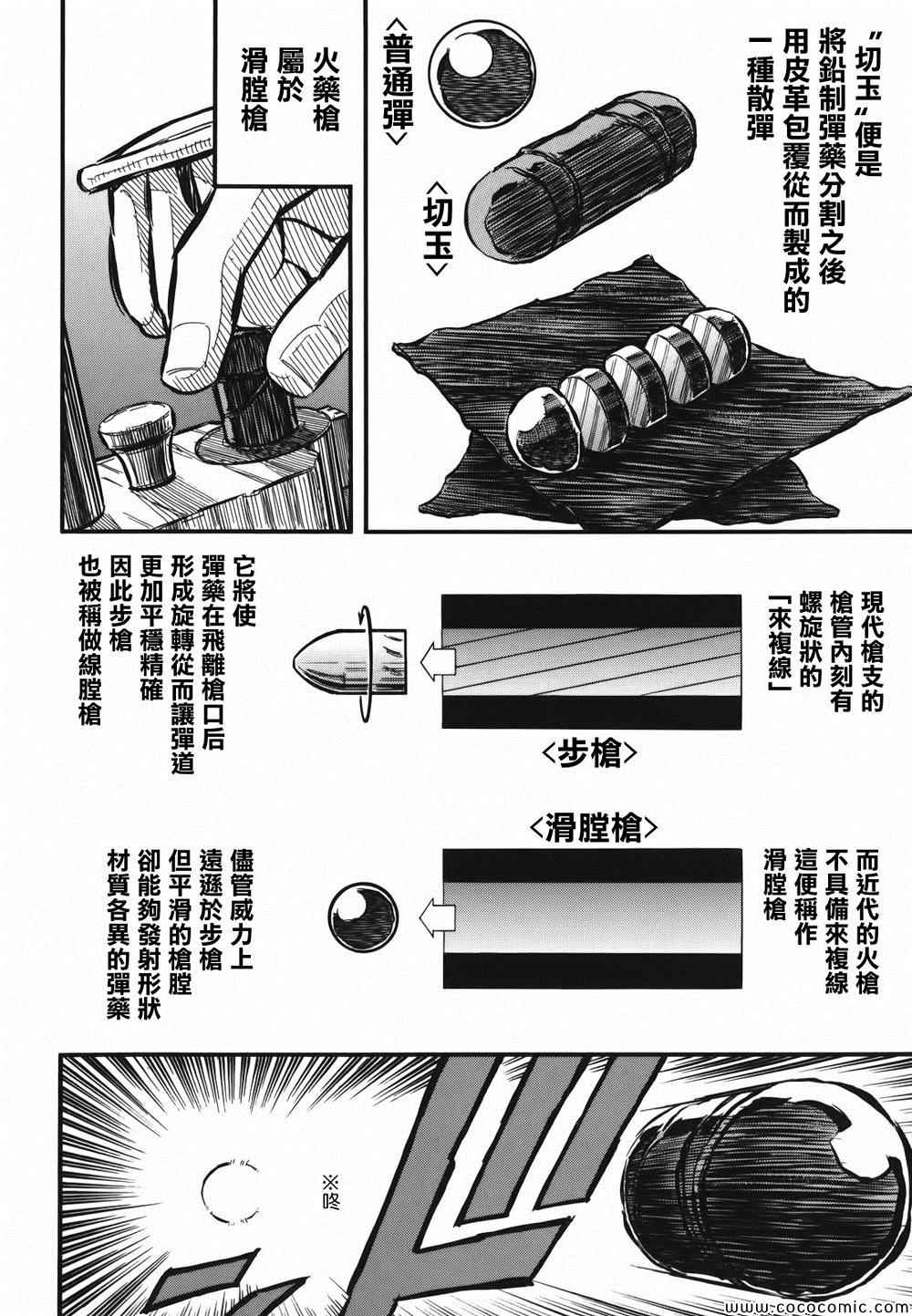 《铠光赫赫》漫画 弹丸恶鬼 02