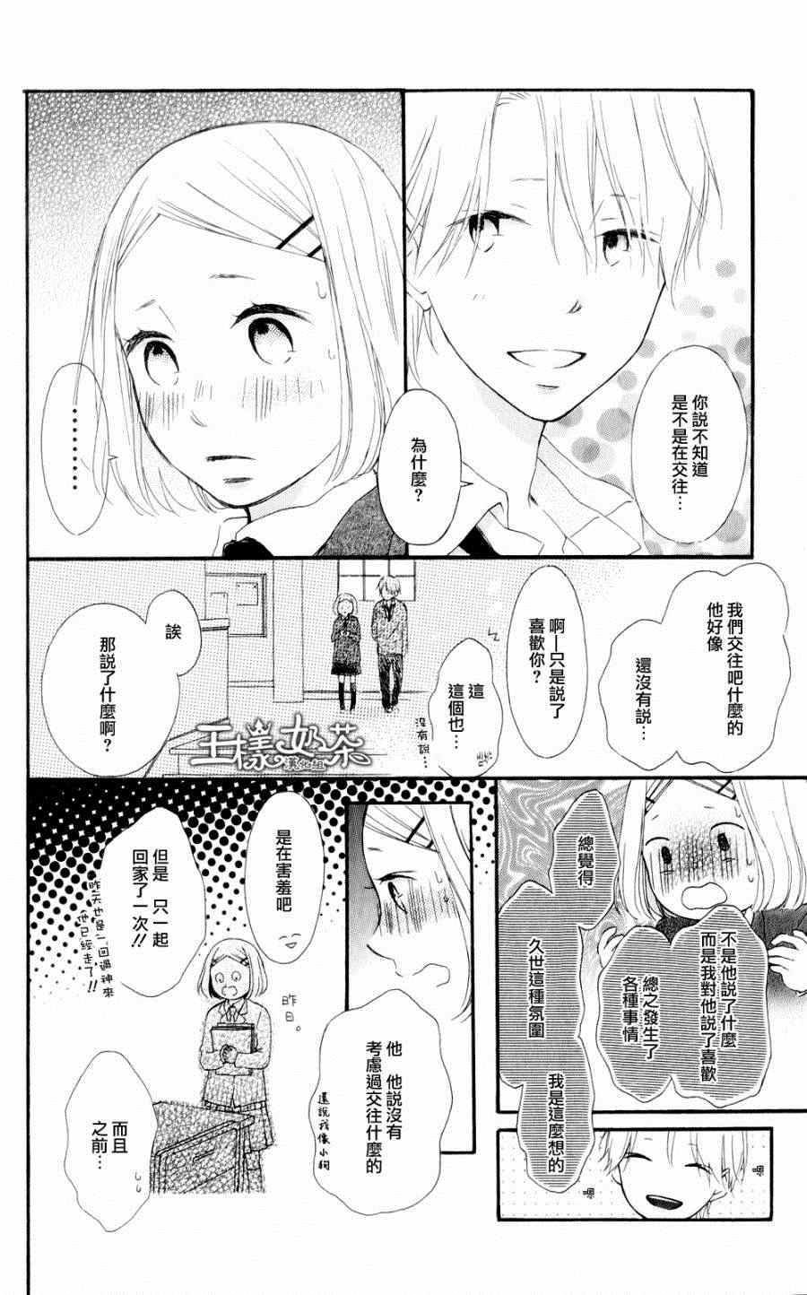 《藤代系》漫画 014集