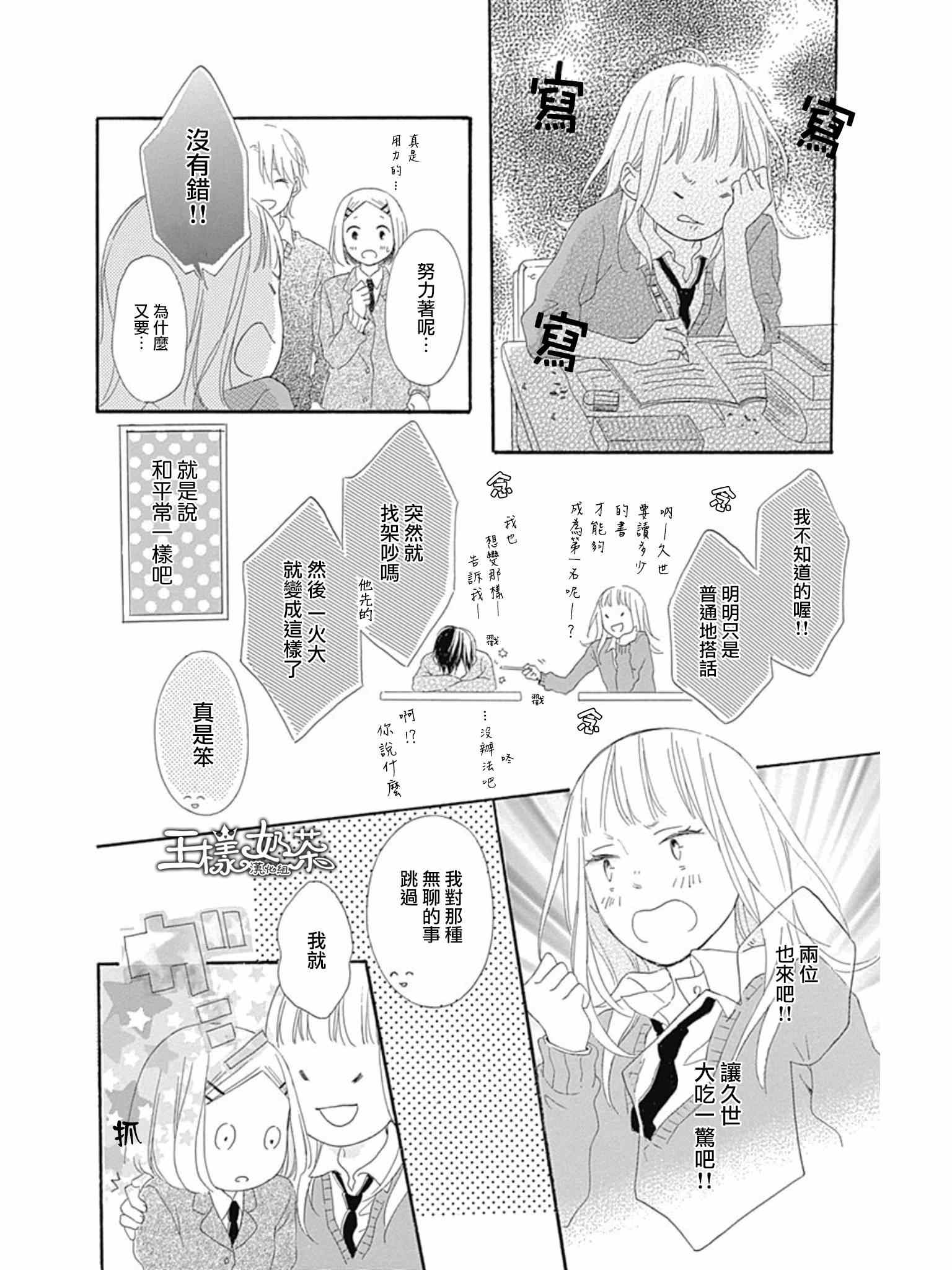 《藤代系》漫画 011集