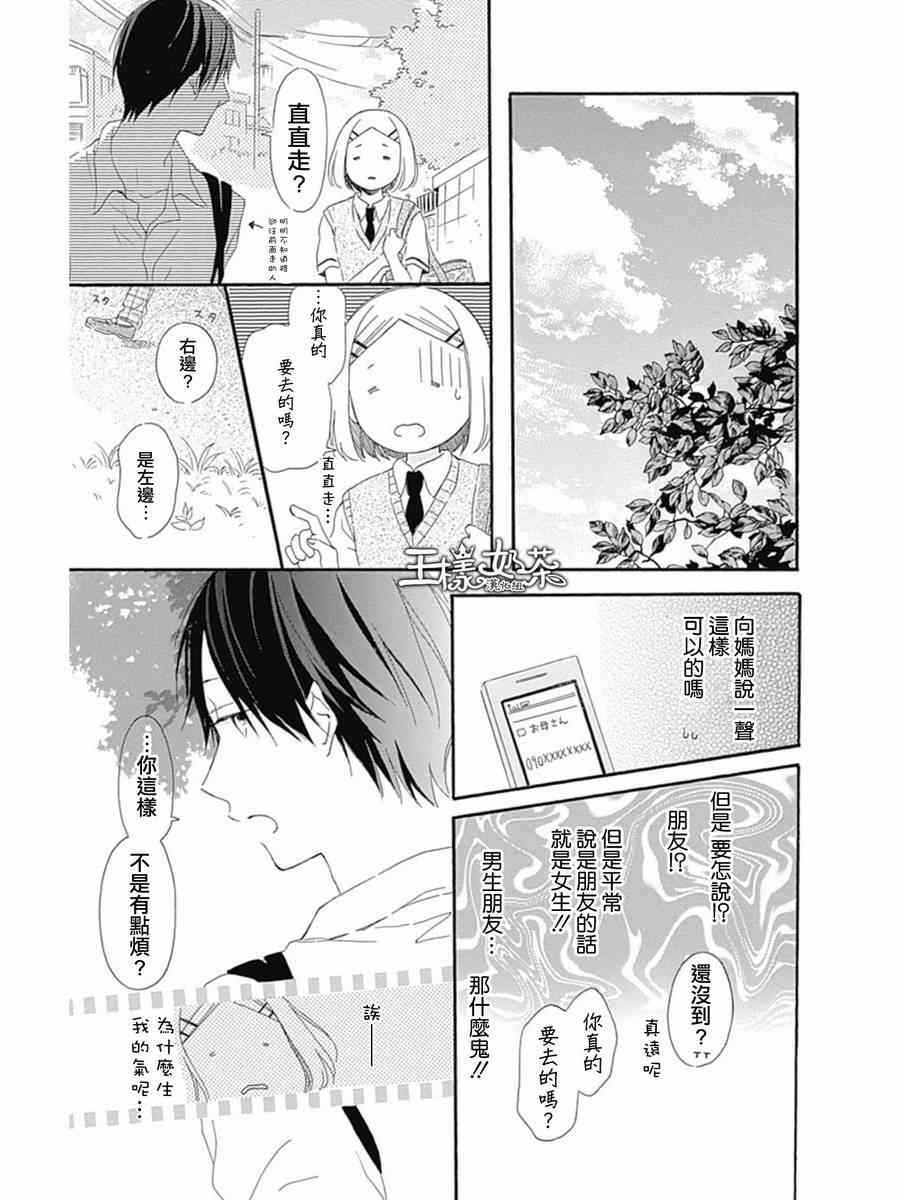 《藤代系》漫画 010集