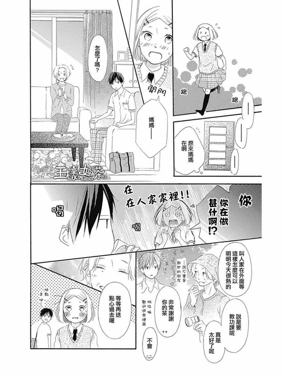 《藤代系》漫画 010集