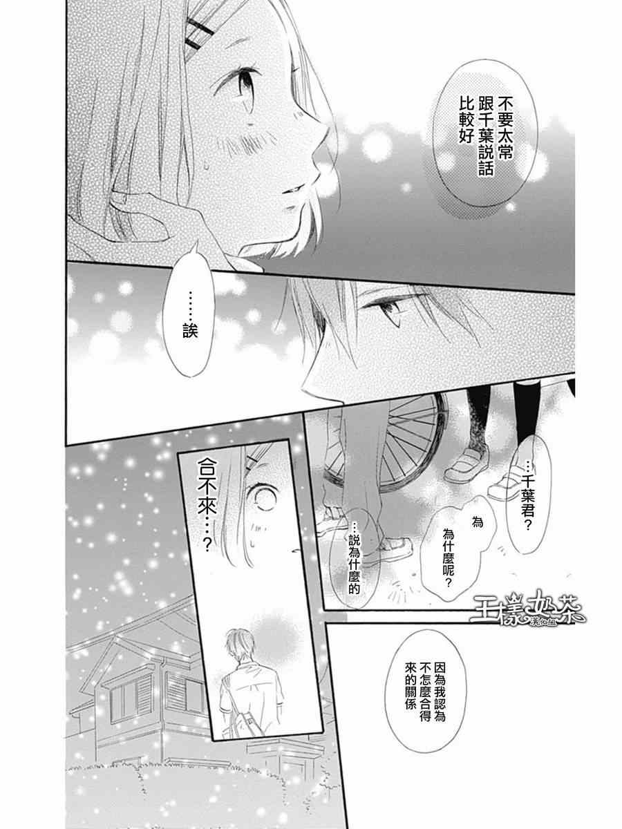 《藤代系》漫画 010集